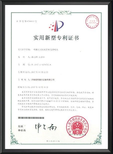 Utlity Model Certificate