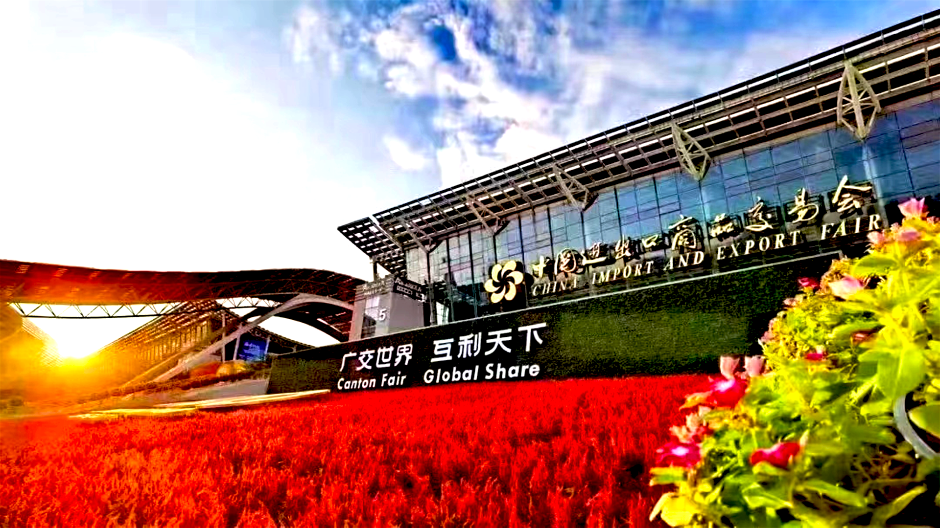 The 137th Spring Canton Fair will open grandly on April 15!